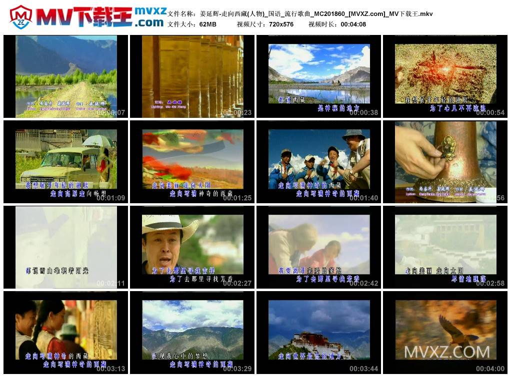 姜延辉-走向西藏(人物)_国语_流行歌曲_MC201860